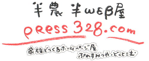 ���_��Web�� press328.com �Ƒ��ł���z�[���y�[�W�� �Ղꂷ�݂�ǂ��Ƃ���