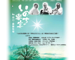 ���̂��̋��� Celebration of Oneness